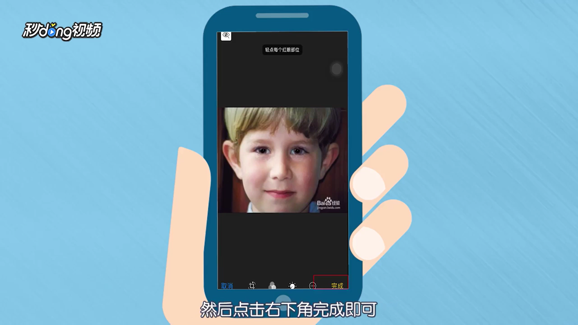 如何使用iphone消除照片红眼
