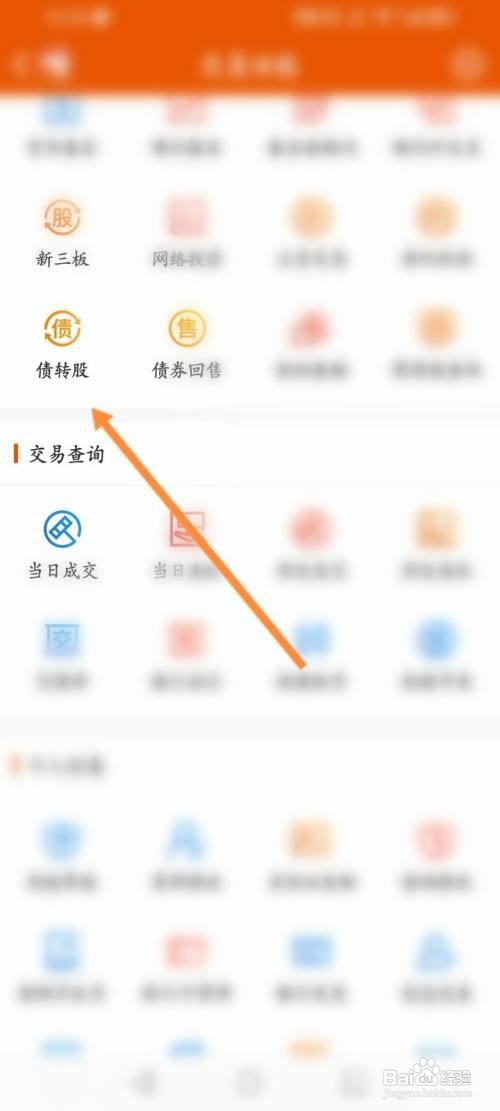 东方财富如何委托债转股