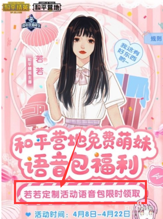 若若语音包领取了怎么没有？