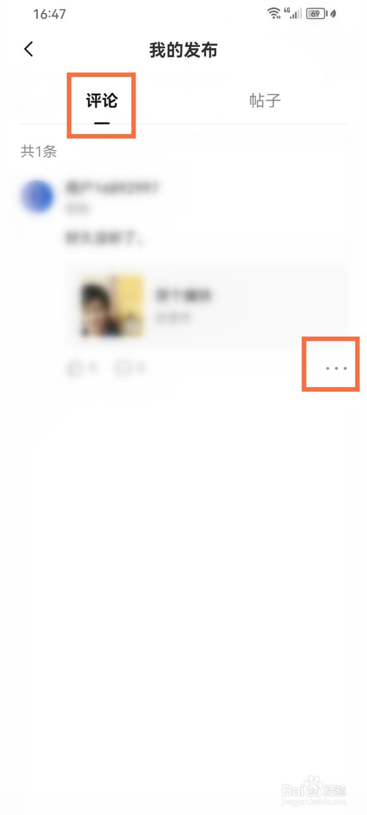 番茄畅听音乐版app歌曲评论怎么删除
