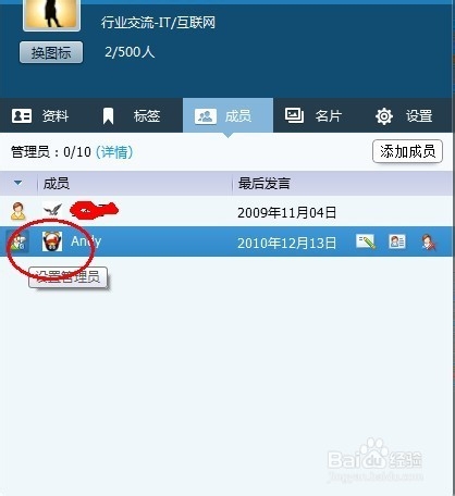 qq2013怎么设置群管理员