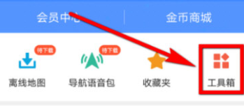 高德地图驾驶成就查看的操作