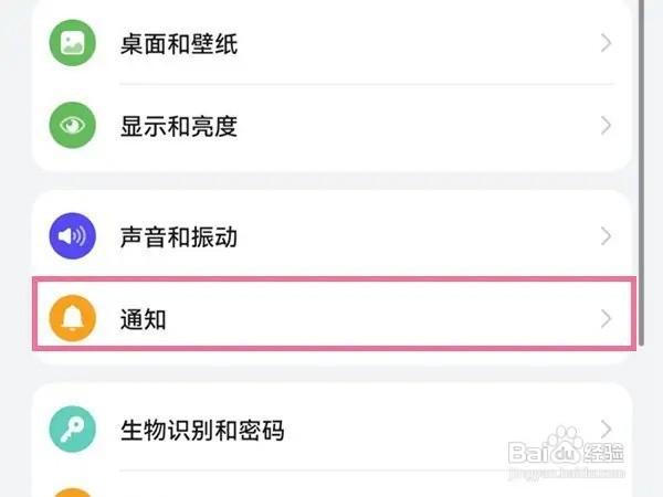 华为手机关闭通知亮屏