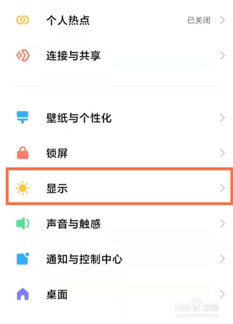 小米手机字体如何设置