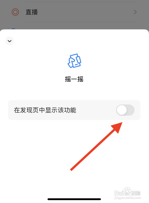 微信摇一摇在哪里关闭
