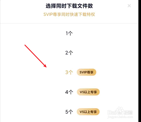 百度网盘如何设置同时下载文件数