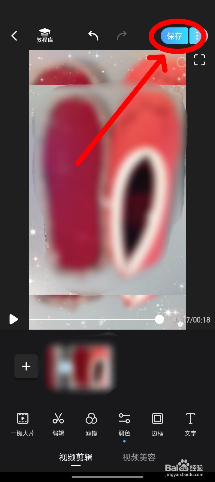 如何用美图秀秀制作图片视频