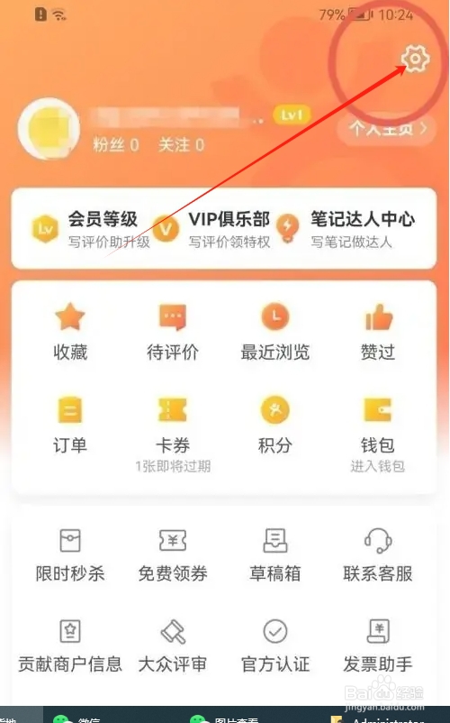 如何在大众点评APP新增收货地址
