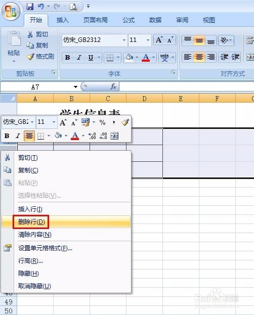 excel中如何删除空行