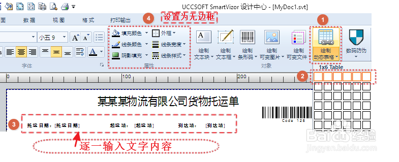 运输单据-批量印制-操作实例
