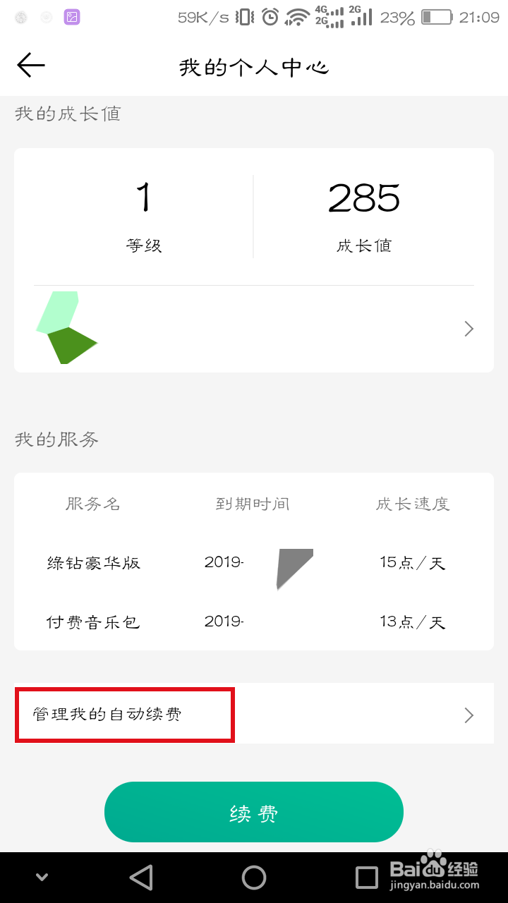 qq音乐怎么取消自动续费