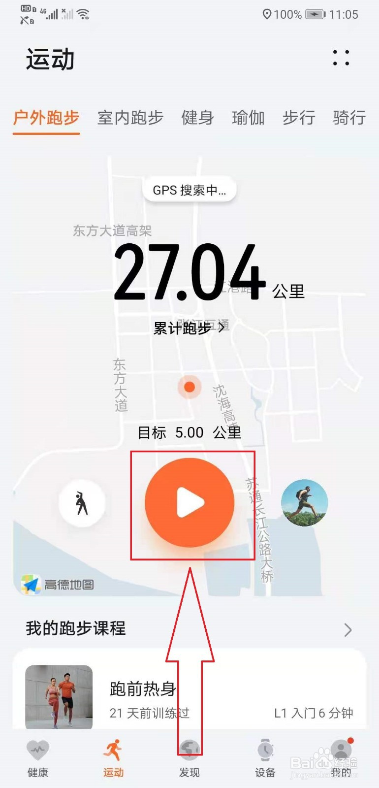运动健康如何进行户外跑步