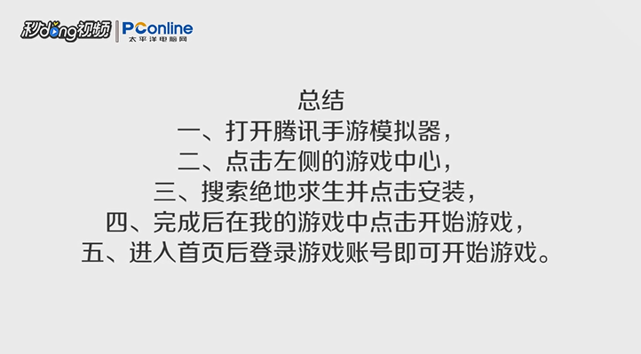 吃鸡模拟器怎么用