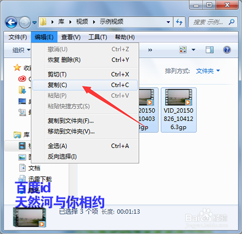 电脑中的视频复制到qq文件夹中如何操作？