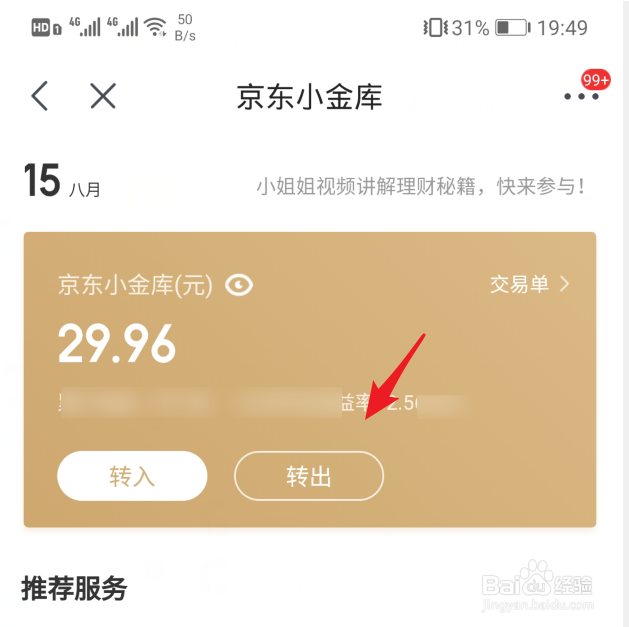 京东余额怎么提现