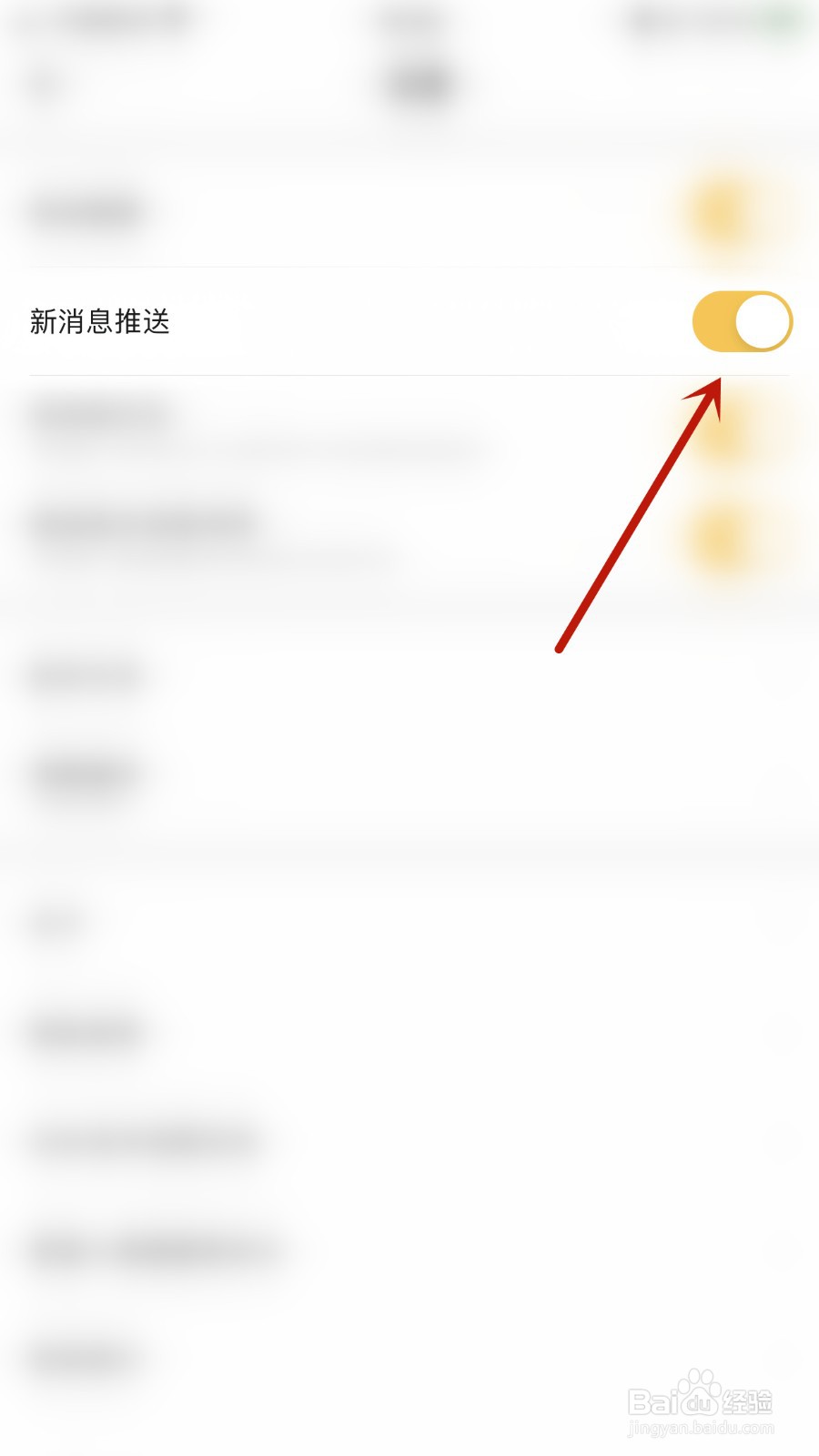 如何关闭Summer新消息推送