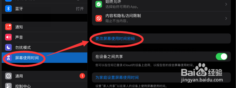 ipad屏幕使用时间密码忘了怎么办