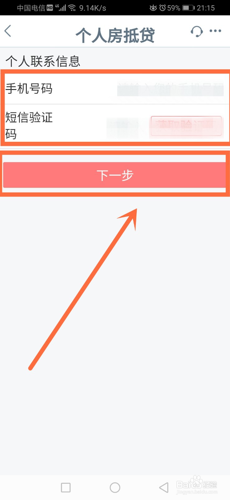 工商银行个人贷款怎么贷