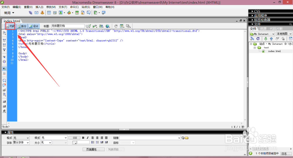 《Dreamweaver 8网页设计》：[5]编辑模式