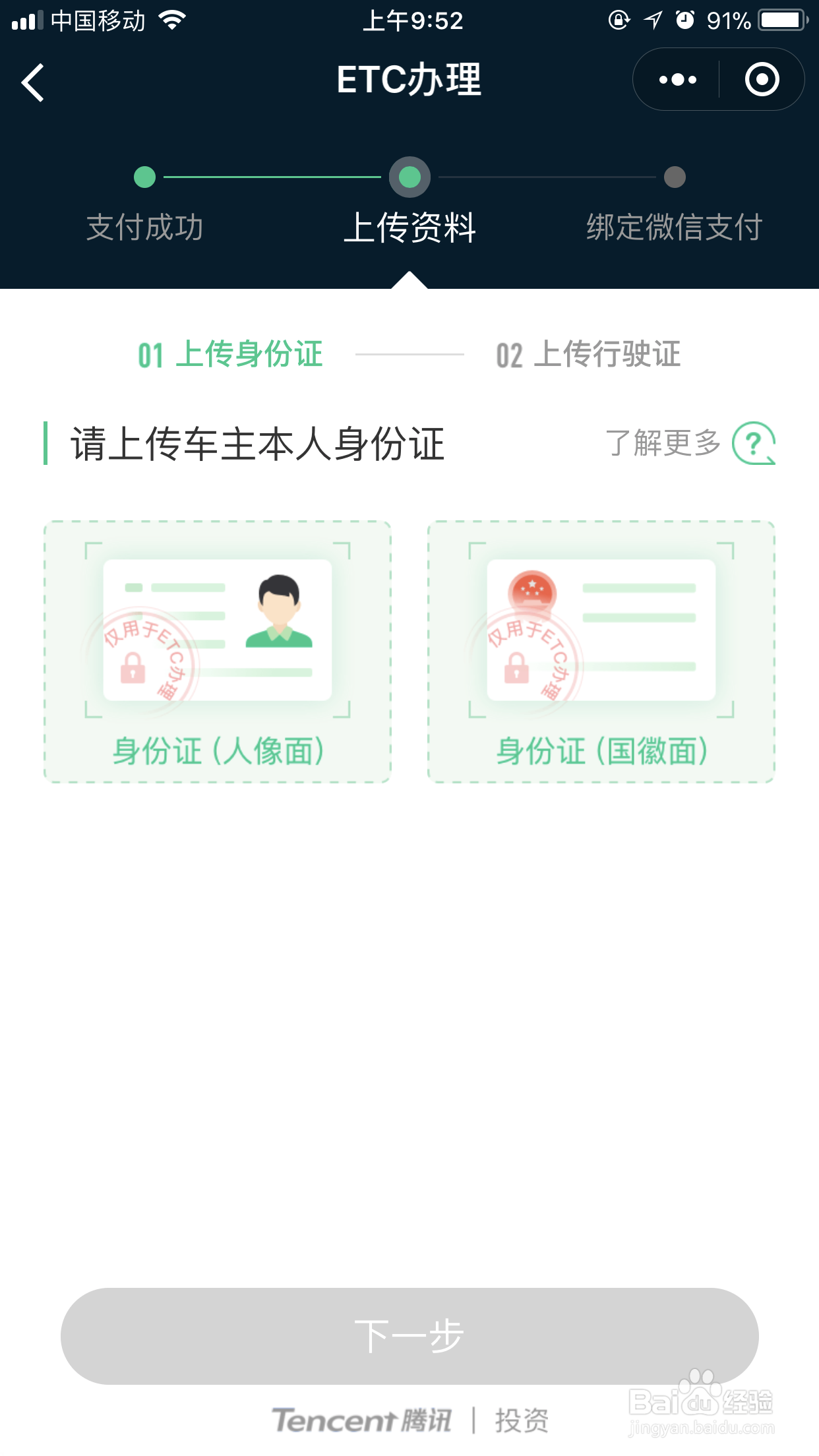 微信免费申请ETC的操作