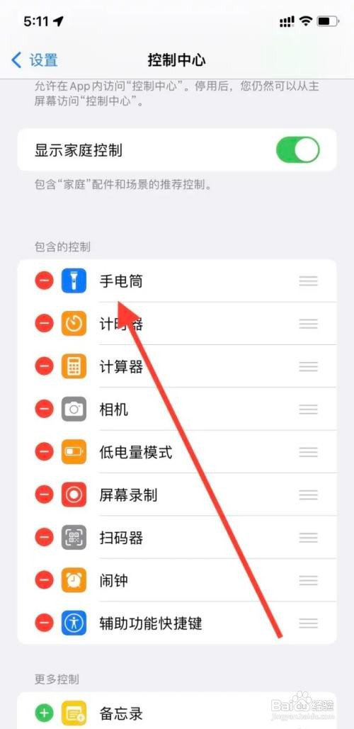 苹果添加手电筒？