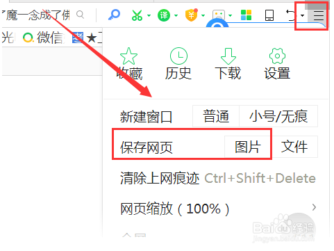 电脑网页长截图怎么弄的