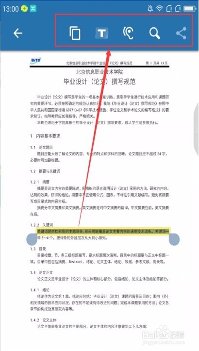 手机中的pdf文件怎么用轻快pdf阅读器打开