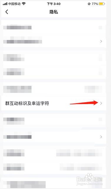 手机QQ如何关闭群互动标识