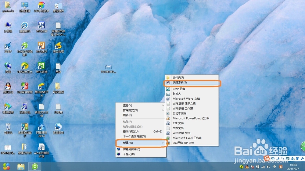 win8快捷关机的方法。
