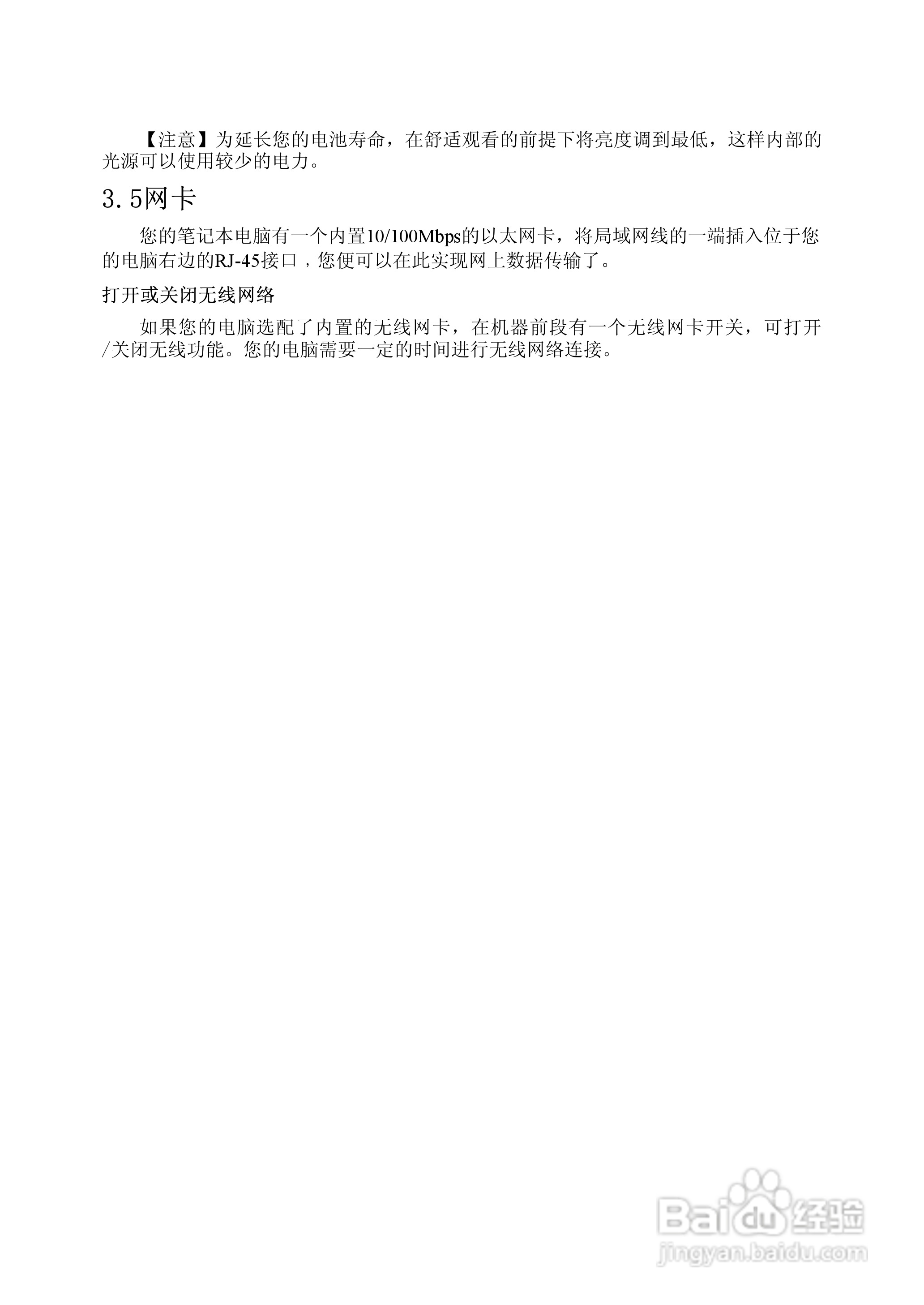 方正A211笔记本电脑使用说明书:[3]