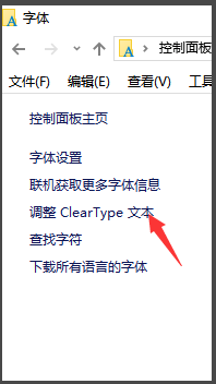 Win10电脑字体发虚怎么变清晰