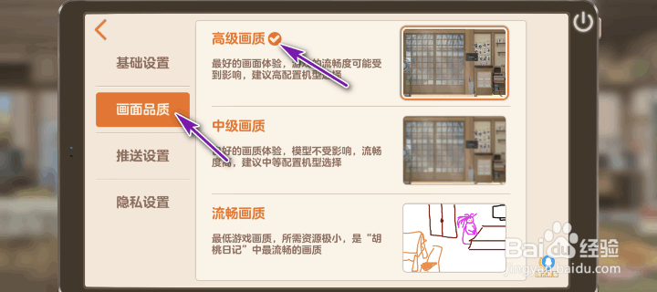 胡桃日记画面不清晰怎么办