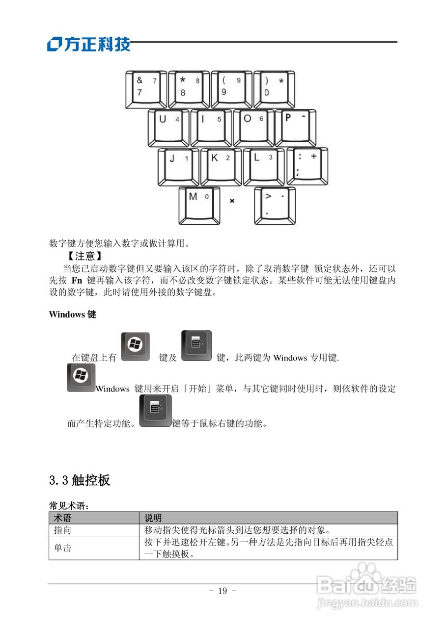 方正B104笔记本电脑使用说明书:[3]