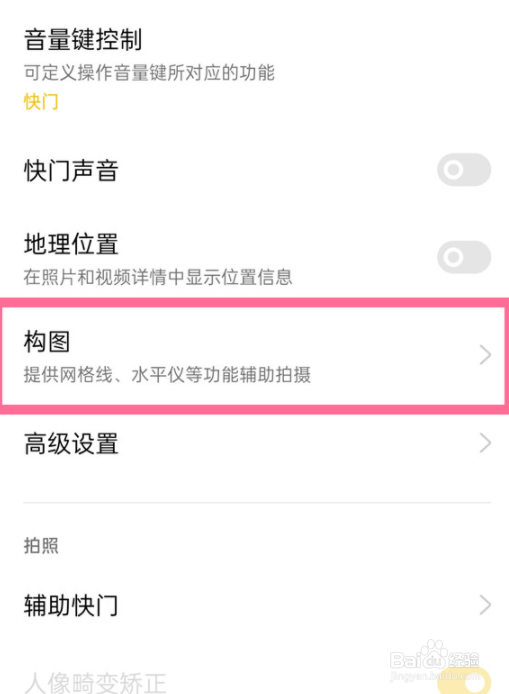 oppo手机相机九宫格如何设置