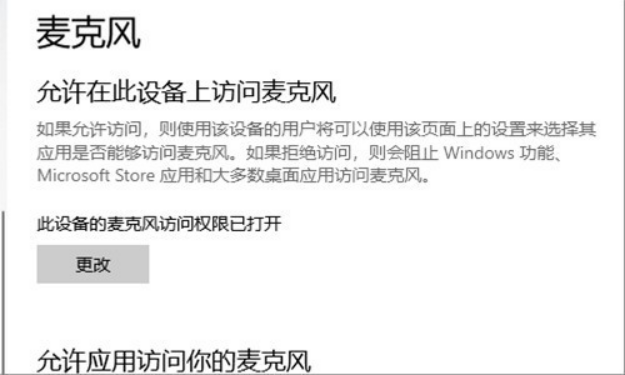 微星主板的电脑它的麦克风如何开启