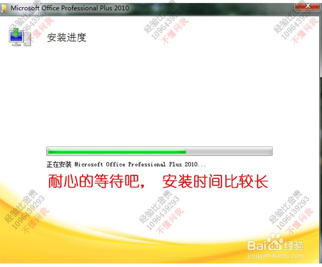 office2010的下载、安装与激活