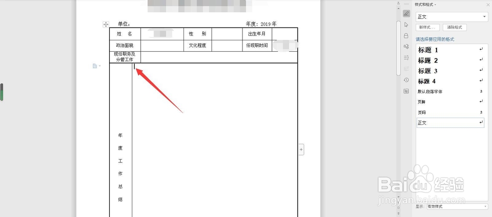 WPS单元格如何设置文字对齐方式