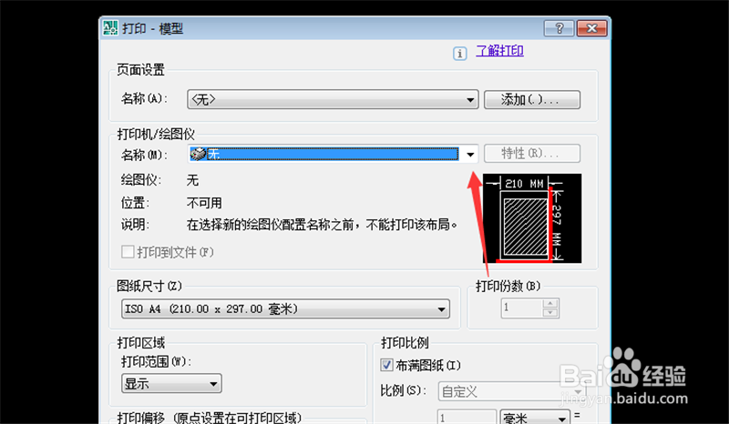 cad如何添加打印机