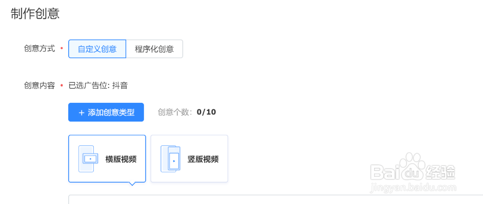 怎么创建抖音广告？