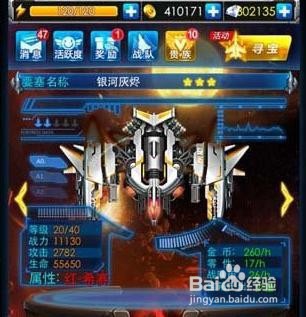 雷霆战机神级觉醒石攻略