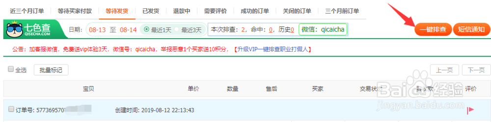 七色查防打假查询工具应该怎么用
