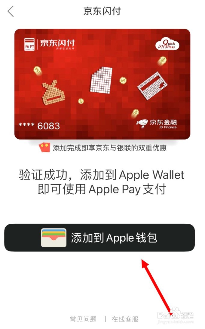 如何把京东闪付添加到Apple钱包