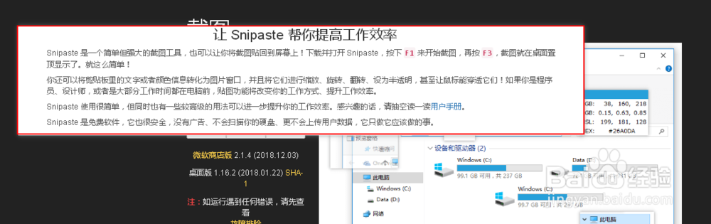 屏幕截图、贴图神器Snipaste的下载和使用