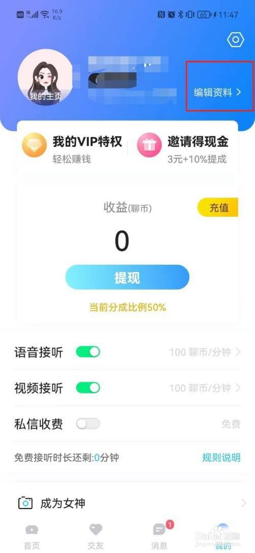 知聊如何更改昵称?