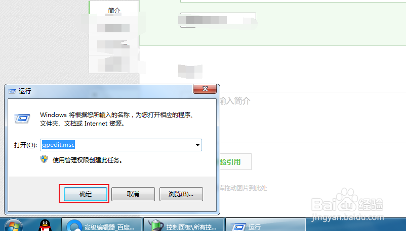 电脑win7系统任务管理器被禁用打不开怎么办