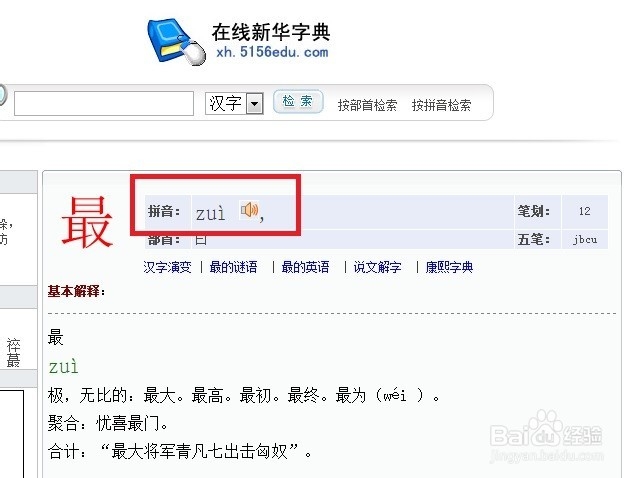 上网时遇到不认识的字如何查怎么读？