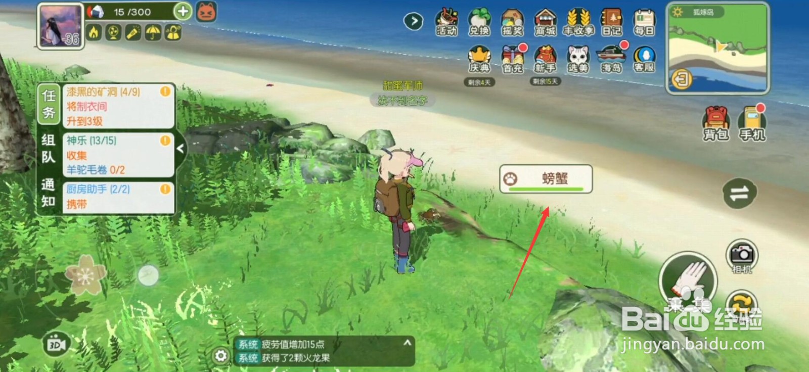 小森生活蟹肉怎么获得