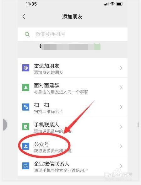 微信如何添加公众号？