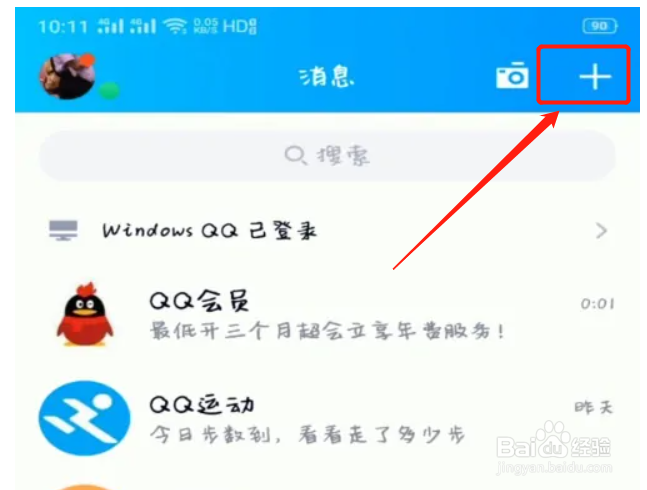 手机QQ在哪里创建群聊