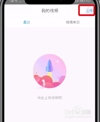 优酷中上传视频的操作